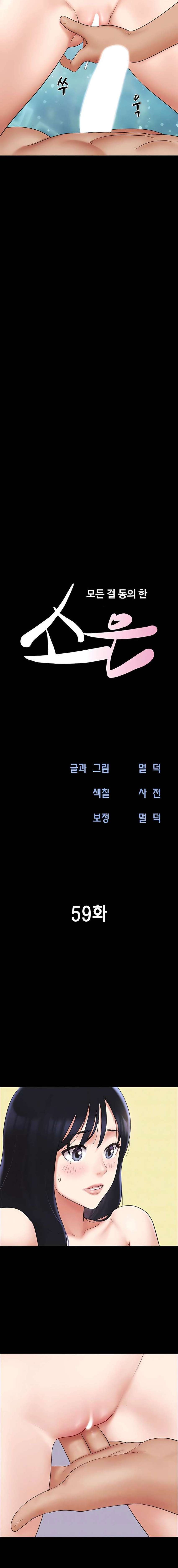 Soeun Capítulo 59 - Página 3